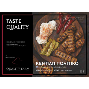 Quality Farm kebab, 450 gr